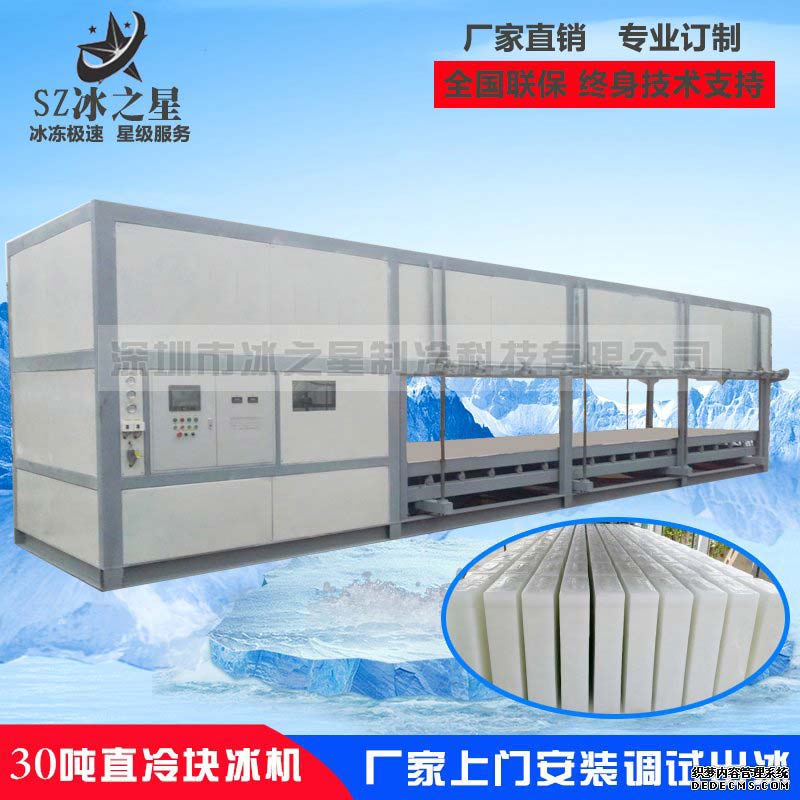 <strong>25噸直冷式塊冰機</strong>