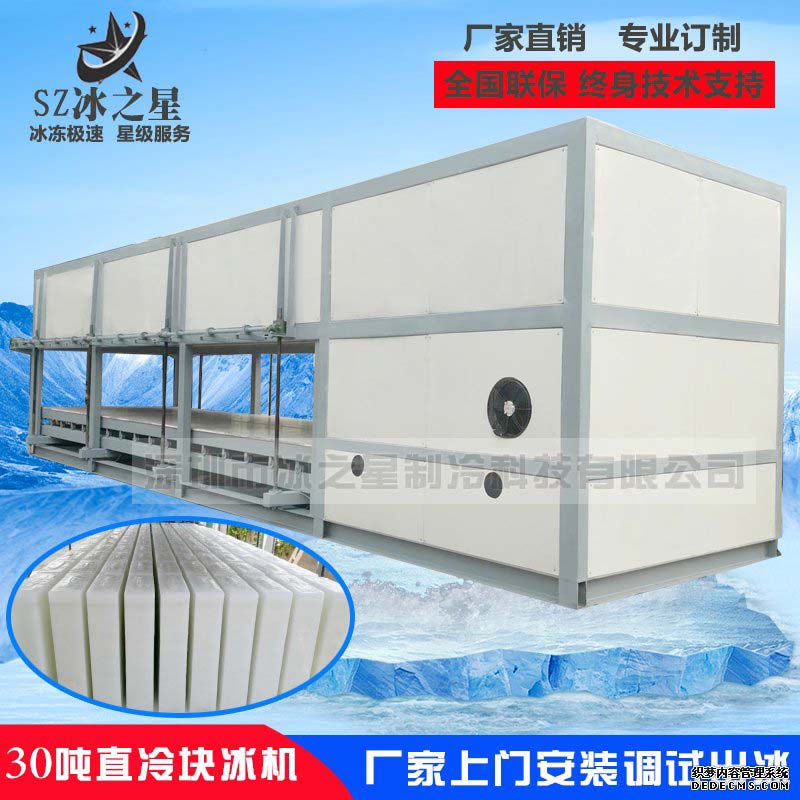 <strong>30噸直冷式塊冰機</strong>