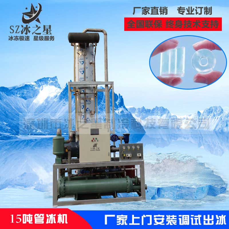 <strong>日產(chǎn)15噸食用管冰機</strong>